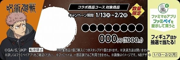 「ファミペイ」スタンプ企画