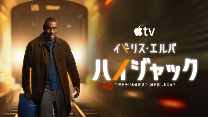 Apple TV「ハイジャック」シーズン2 1月14日（水）よりApple TVにて世界同時配信開始 画像・映像提供 Apple TV width=