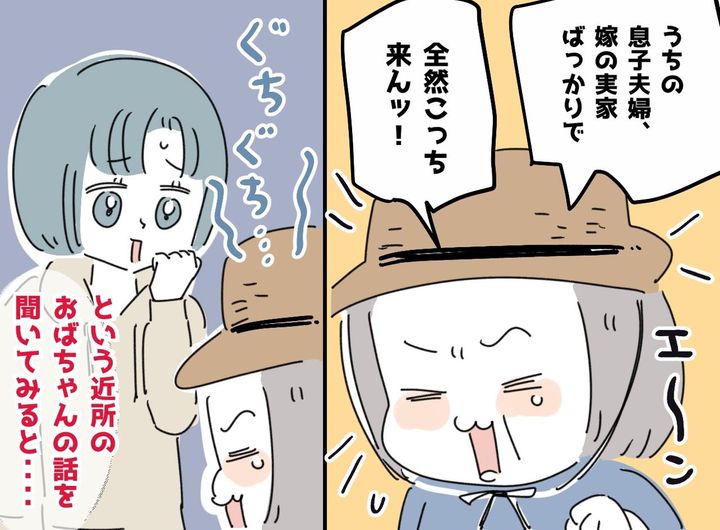 画像: 「嫁の実家ばっかり行くのよ」帰省しない息子夫婦に嘆く母。嫁の実家が選ばれる理由に「切ない」
