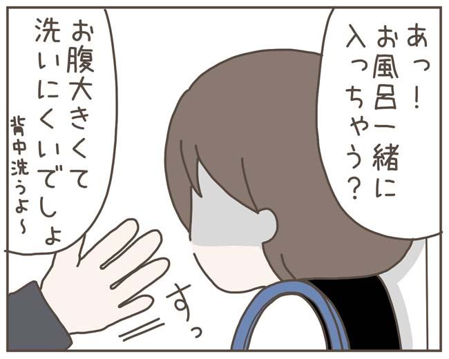 妊娠中の妻に隠された秘密／おにぎり2525