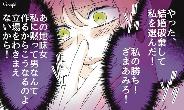 幼馴染と彼氏が婚約解消！「私の勝ち！ざまあみろ！」略奪に成功してほくそ笑んだ性悪女の話