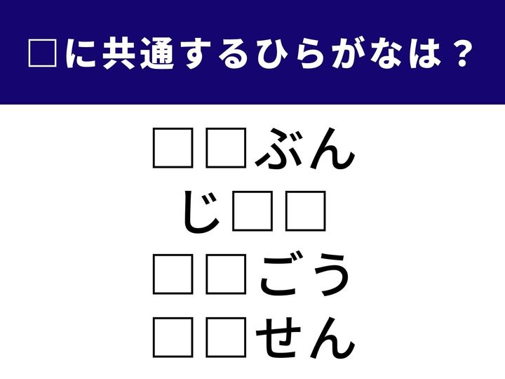 4つの言葉に共通して入る「2文字のひらがな」を当てる脳トレクイズです。ニュースや街中でよく見聞きする言葉ばかりですが、パッと思いつくでしょうか？