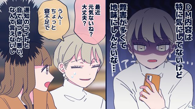 ブロックも無意味…「彼氏気取りの男」を拒絶したら執拗なDM攻撃で疲労困憊になった話