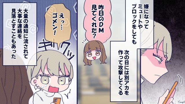 ブロックも無意味…「彼氏気取りの男」を拒絶したら執拗なDM攻撃で疲労困憊になった話