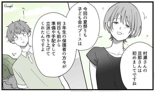 準備はサボってイベントだけ参加…「一度もお目にかかっていませんが？」ズルいママ友を自治会長が成敗した話