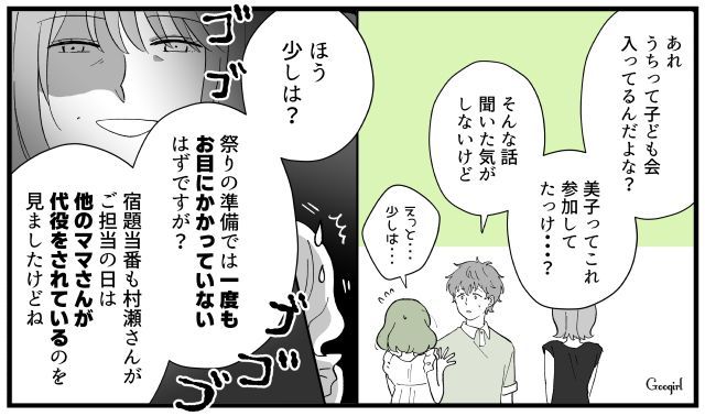 準備はサボってイベントだけ参加…「一度もお目にかかっていませんが？」ズルいママ友を自治会長が成敗した話