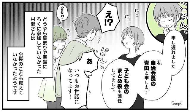 準備はサボってイベントだけ参加…「一度もお目にかかっていませんが？」ズルいママ友を自治会長が成敗した話