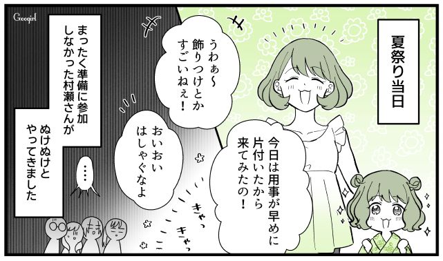 準備はサボってイベントだけ参加…「一度もお目にかかっていませんが？」ズルいママ友を自治会長が成敗した話