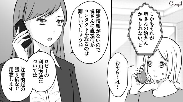 女子高生が夜遅くに男と…「とんでも家族」の迷惑行為のせいでマンションロビーに注意喚起が張り出された話