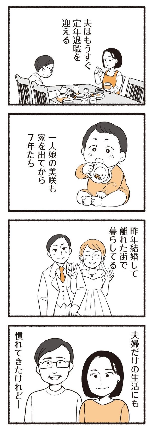 「わたしの親が老害なんて」11 画像提供：(C)西野みや子／KADOKAWA