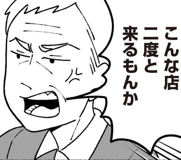「こんな店、二度とくるか！早く潰れちまえ!!」お寿司屋で怒鳴り散らす父！周囲の冷たい視線が痛い... 画像提供：(C)西野みや子