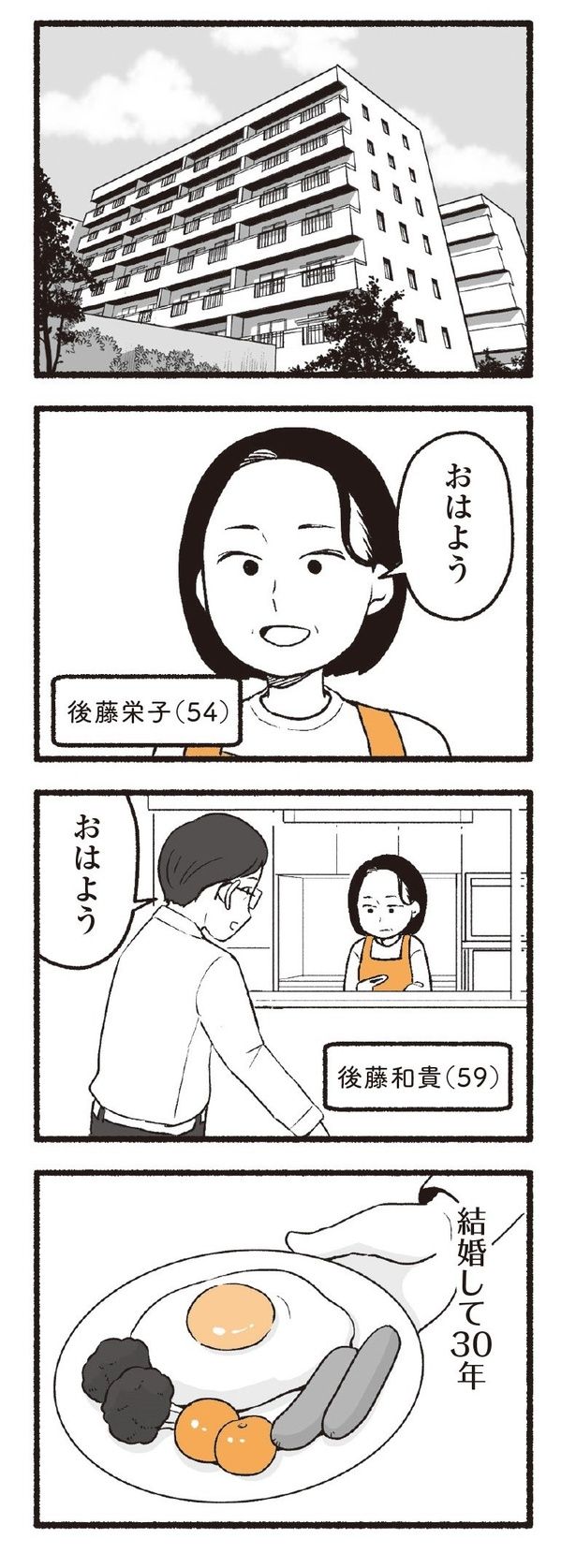 「わたしの親が老害なんて」10 画像提供：(C)西野みや子／KADOKAWA