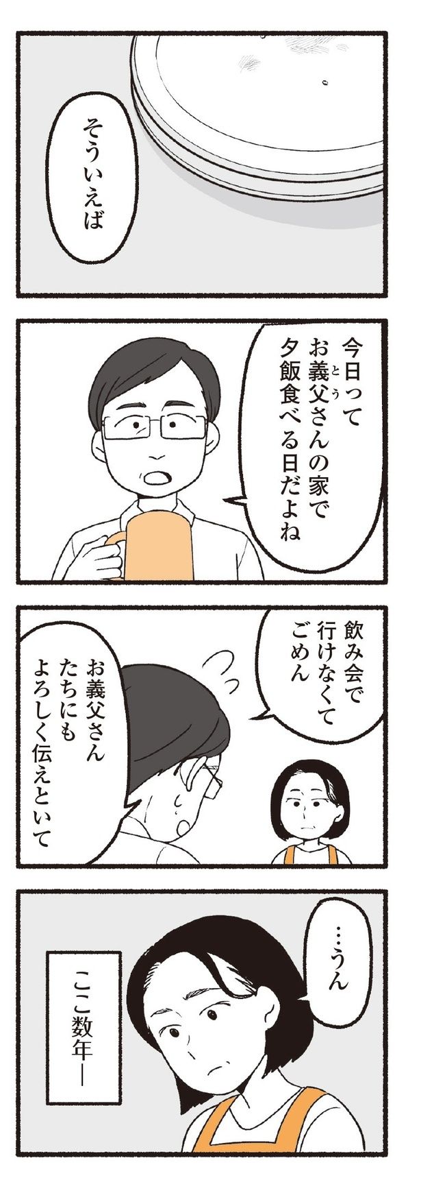 「わたしの親が老害なんて」12 画像提供：(C)西野みや子／KADOKAWA