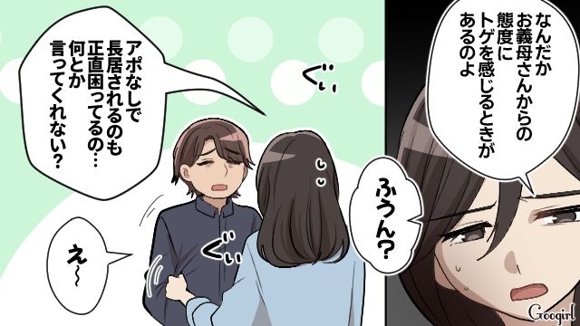 「ママは俺のことを思ってくれてるんだ」結婚後、夫の本性が発覚した話