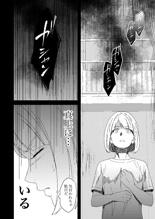 足音は真上で止まり…