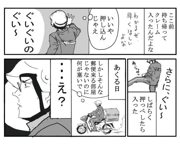 「押っぺす」とは千葉の辺りの方言で「押す」の意 送達ねこ(@jinjanosandou)