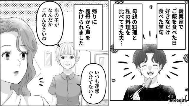 母親の料理を絶賛！「母さんの飯は神だな！」普段が不満みたいな言い方をするマザコン夫にモヤッとした話