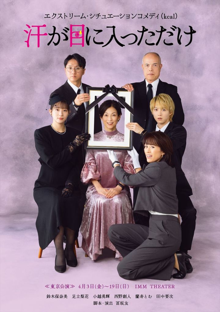 舞台『汗が目に入っただけ』メインビジュアル width=