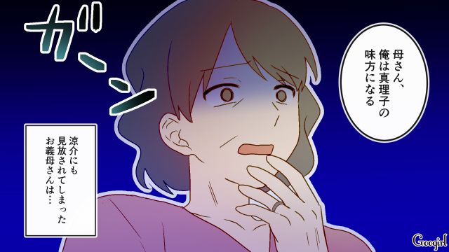 「俺の大事な妻を傷つけるなんて許さない！」義母が最愛の息子に見放された話