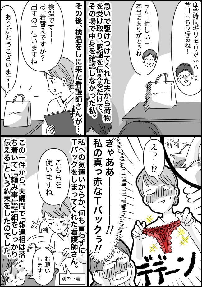 「夫よ…なぜ気づかない！？」なんでもいいとは言ったけど…入院中、夫が家から持ってきたもので大恥！