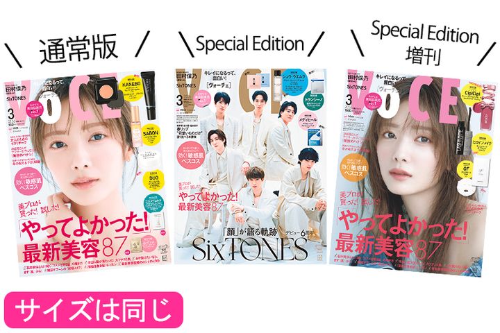 VOCE3月号は3種類あります！