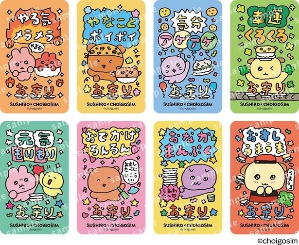 ステッカーはランダム全8種類