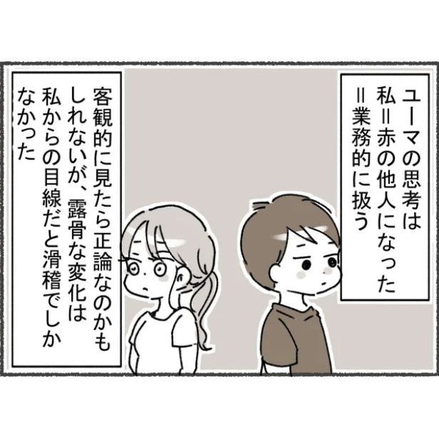 アスペルガー症候群の元夫の思考を分析する元妻 9-5 画像提供：アゴ山さん