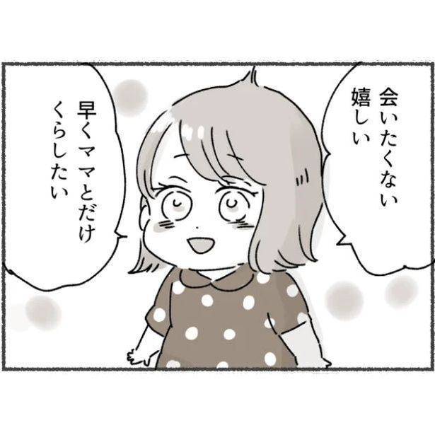 元夫にはもう会いたくないという娘 11-4 画像提供：アゴ山さん