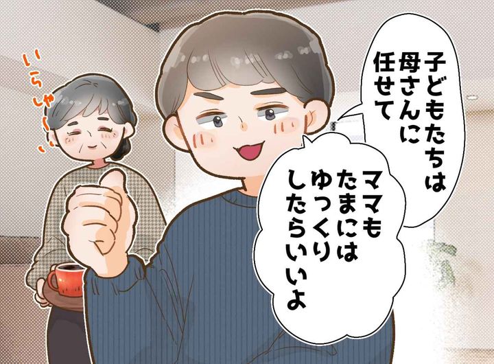 画像: 夫の「子どもは母さんに任せて、ママもゆっくりしたらいいよ」がちっとも嬉しくなかったワケ