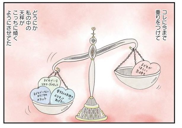 うちの夫は子どもがほしくない09 画像提供：(C)グラハム子／竹書房