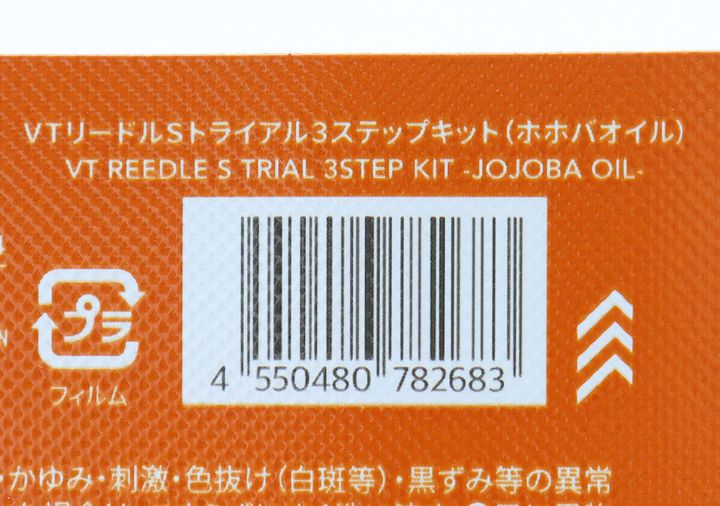 ダイソーのVTリードルSトライアル3ステップキット（ホホバオイル）のJAN