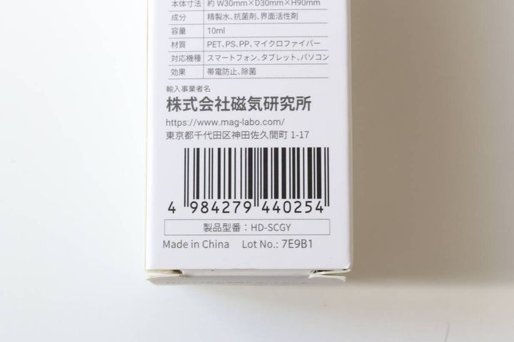 ダイソーのスクリーンクリーナー スプレーボトル マイクロファイバークロス 一体型のJAN