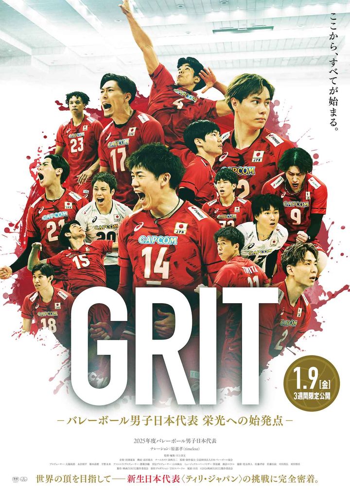 画像1: （C）GRIT―バレーボール男子日本代表 栄光への始発点―