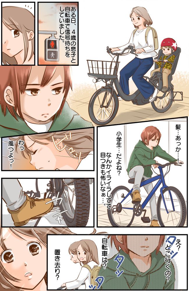 「見た目で判断してごめんね…」明るい髪色で悪そうな少年。自転車を置き去りにし、まさかの行動に！？