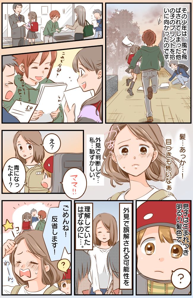 「見た目で判断してごめんね…」明るい髪色で悪そうな少年。自転車を置き去りにし、まさかの行動に！？