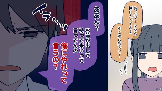 「俺にやれって言うの？」同棲していたモラハラ彼氏に3年間洗脳され続けた話