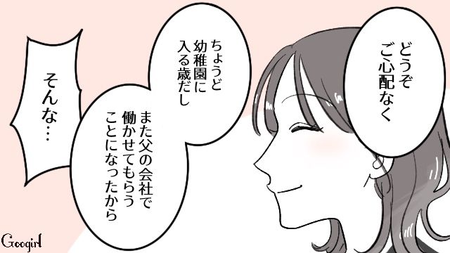 妻の父親が経営する職場で社内不倫…妻子と仕事を失った夫に「本当…いい度胸してるよね」