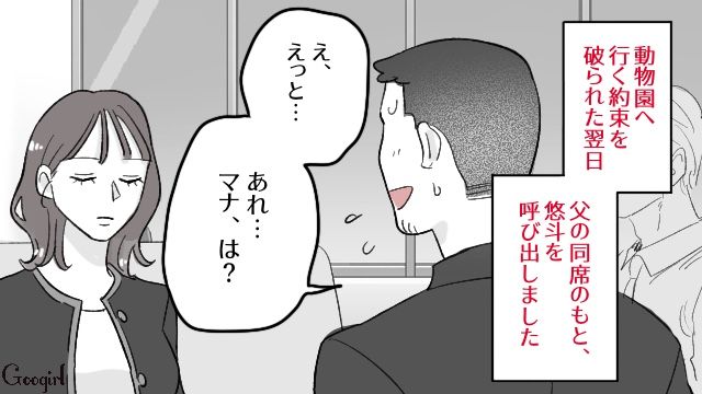 妻の父親が経営する職場で社内不倫…妻子と仕事を失った夫に「本当…いい度胸してるよね」