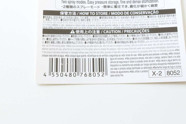 ダイソー ロングノズル付き蓄圧式噴霧器 商品タグ JANコード