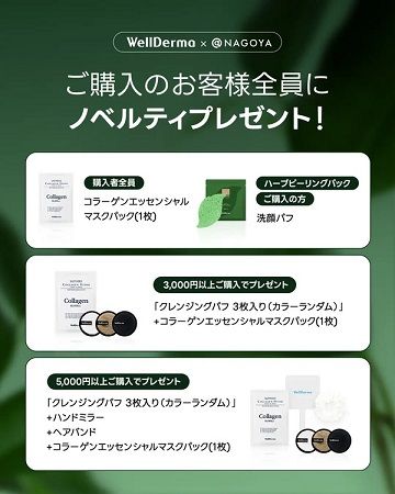 【愛知県名古屋市】韓国発スキンケアブランド「WELLDERMA」POPUP開催！オフライン初登場アイテム多数