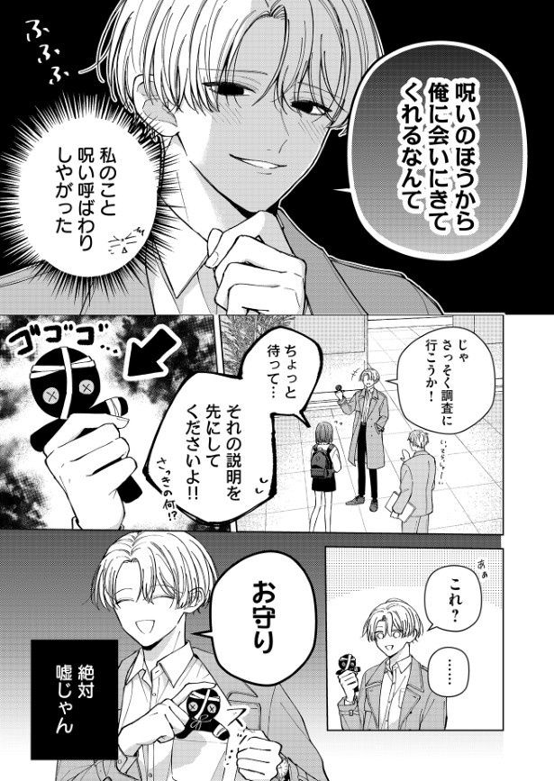 可憐な女子大生を「呪い」呼ばわり!? (C)リゼ倉田／COMISMA INC