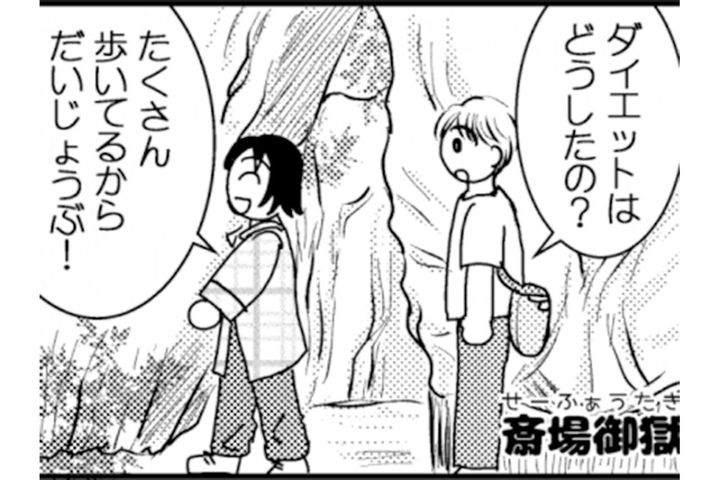 あんなに歩いたはずなのに…旅行後の体重測定でアラフィフ漫画家が見た地獄【脱デブ日記 #5】