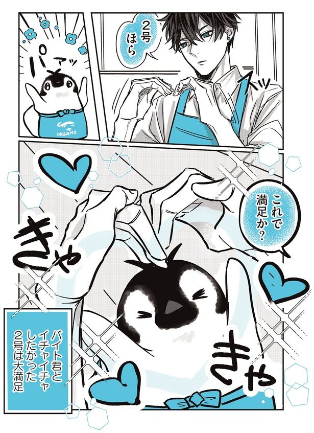 これで満足か？ （C）世禕／KADOKAWA