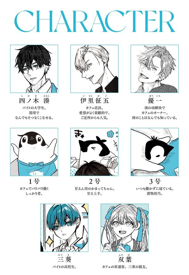 登場人物 （C）世禕／KADOKAWA