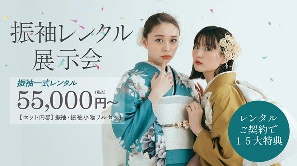 【奈良県・京都府】来年以降の成人式に！「フォトスタジオワタナベ」で振袖オーダーレンタル展示会開催