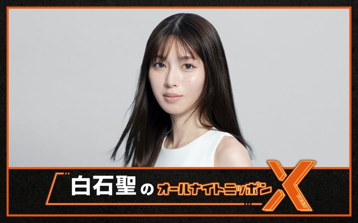 『白石聖のオールナイトニッポンX』1月23日放送決定 （C）ニッポン放送 width=