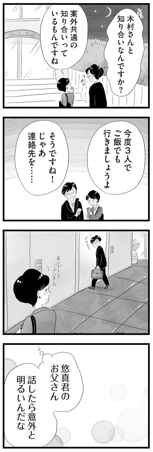 話したら意外と明るいんだな （C）窓際三等兵、グラハム子／KADOKAWA