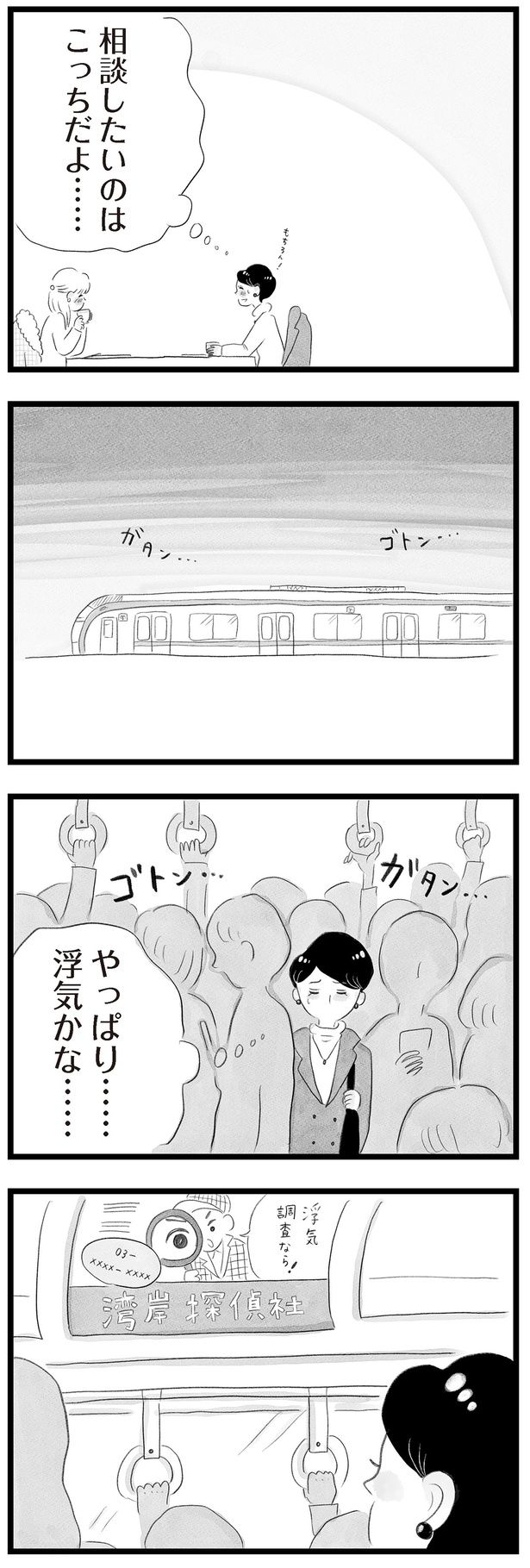 やっぱり……浮気かな…… （C）窓際三等兵、グラハム子／KADOKAWA