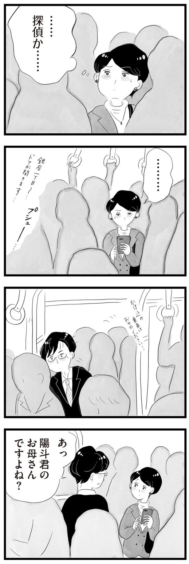 電車で出会ったのは （C）窓際三等兵、グラハム子／KADOKAWA