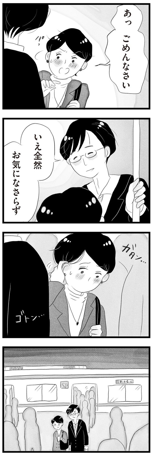 ごめんなさい （C）窓際三等兵、グラハム子／KADOKAWA